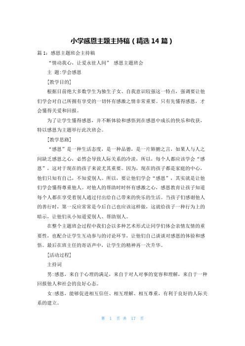 小学感恩主题主持稿(精选14篇)