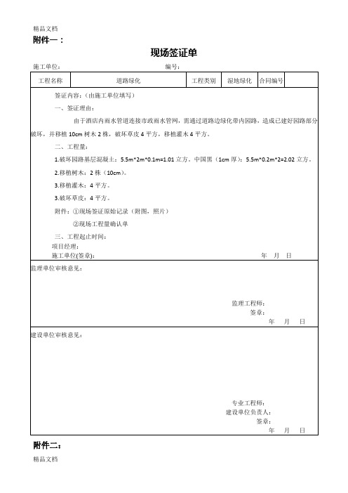 现场签证单统一表格知识分享