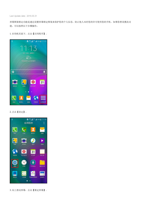 Samsung GALAXY A7如何设置屏幕图案锁(A7000)