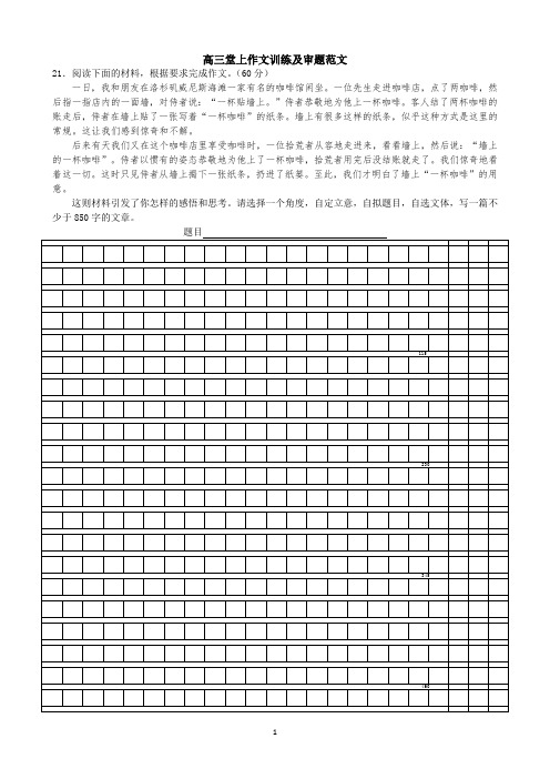 高三堂上作文训练：材料作文——墙上的咖啡(题目+作文纸+审题+范文)