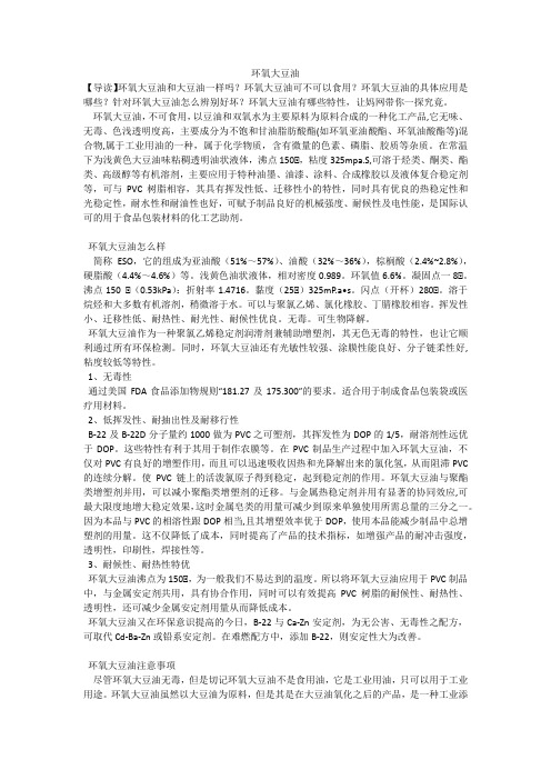 环氧大豆油