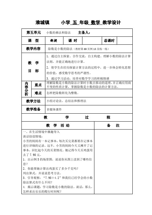 五数小数乘法和除法3