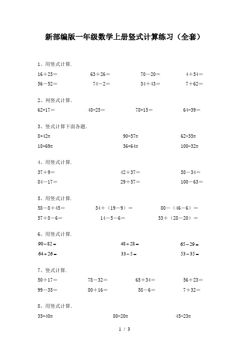 新部编版一年级数学上册竖式计算练习(全套)