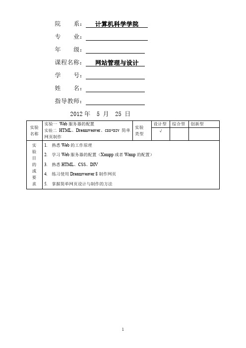 网站设计实验报告