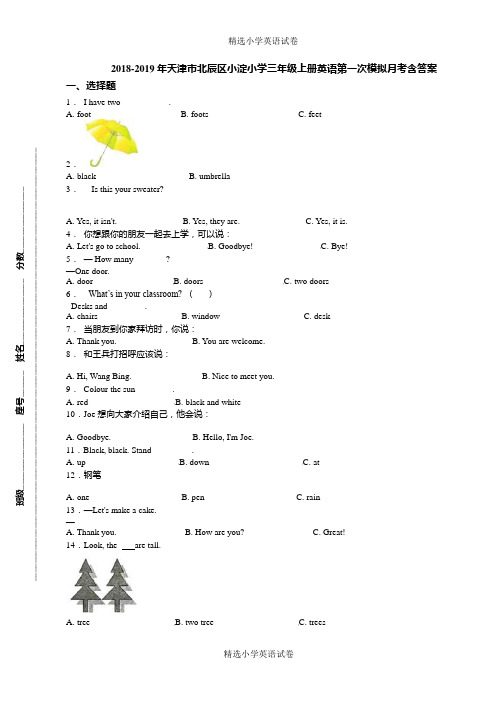 2018-2019年天津市北辰区小淀小学三年级上册英语第一次模拟月考含答案(1)