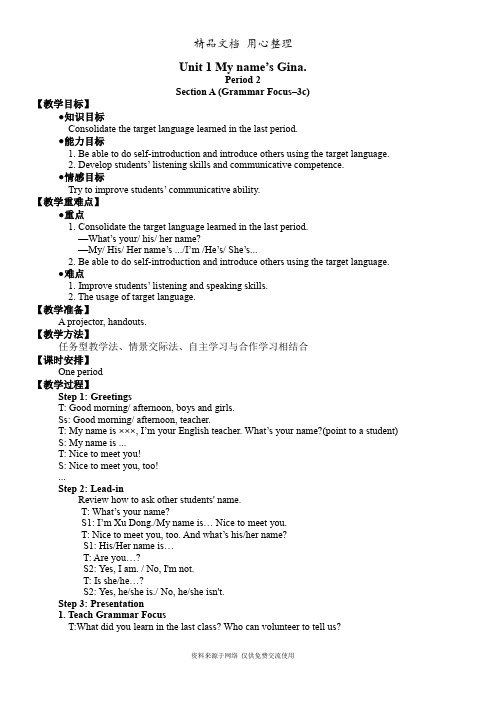 人教版英语七年级上册精品教案Unit 1Section A (Grammar Focus–3c)