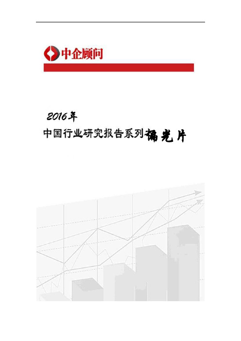 2017-2022年中国偏光片市场监测及投资机遇研究报告