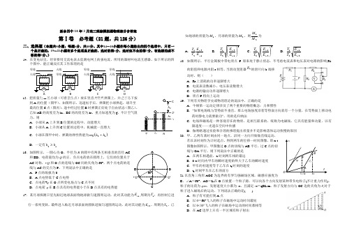 新余四中14年3月高三理综模拟题物理部分含答案