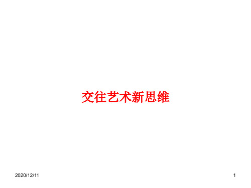 九年级政治第一轮复习八上第二单元《在集体中成长》PPT教学课件