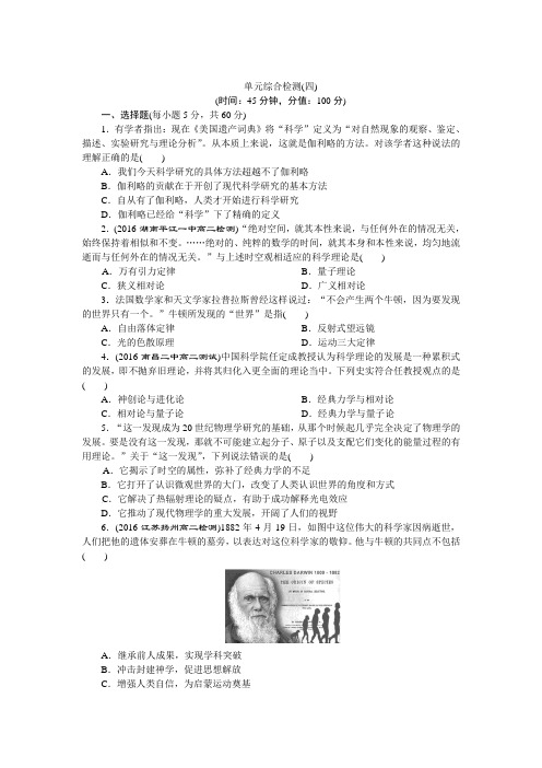 (整理版)高中学习资料必修3练习第四单元单元综合检测(含解析) (1)