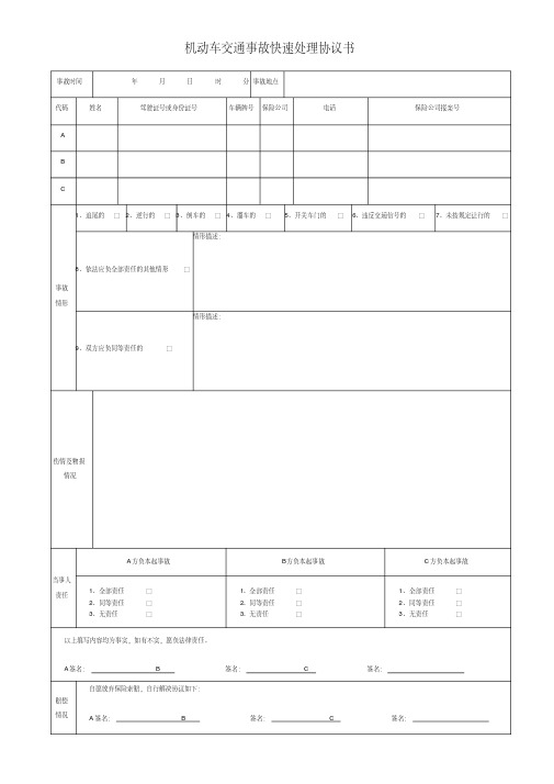 新版交通事故快速处理单(正反打印).pdf