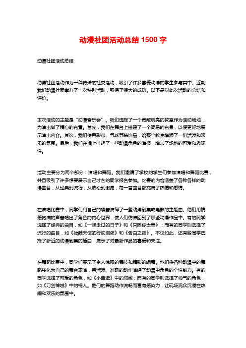 动漫社团活动总结