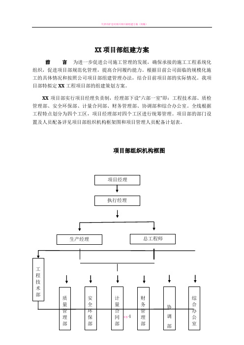 项目部组建方案