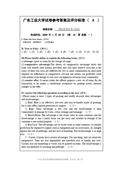 广东工业大学试卷参考答案及评分标准（A）