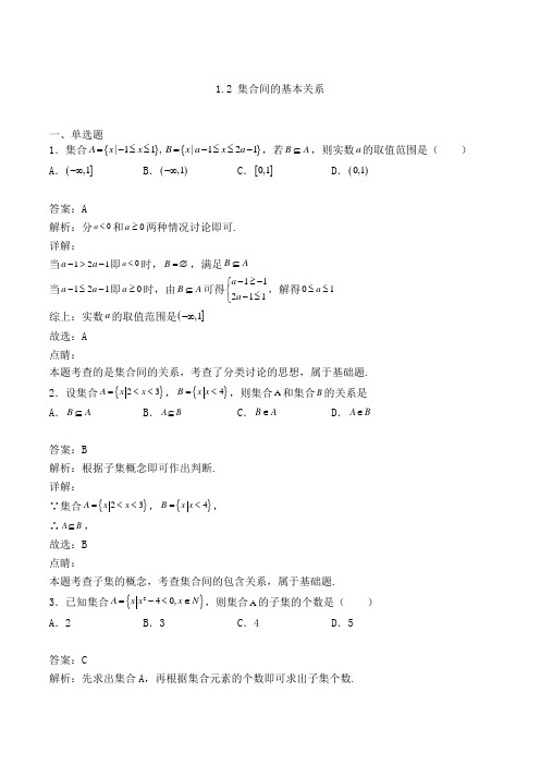 高中数学必修一1.2 集合间的基本关系同步检测(人教A版,含解析)(58)