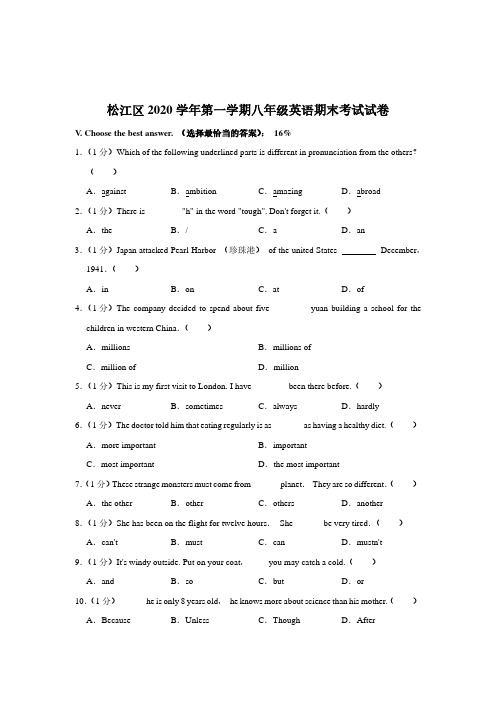 2020-2021学年上海松江区八年级上学期期末考试英语试卷及答案