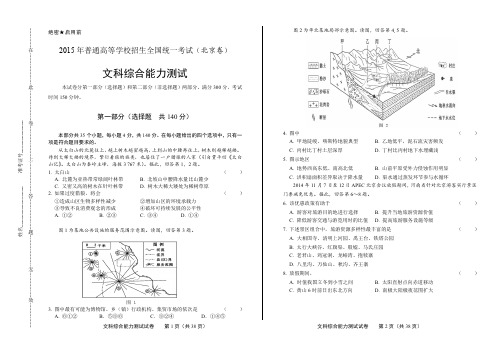 2015年高考文综北京卷(含详细答案)