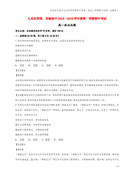 吉林省长春市九台区师范高级中学高一上学期期中试题(含解析)