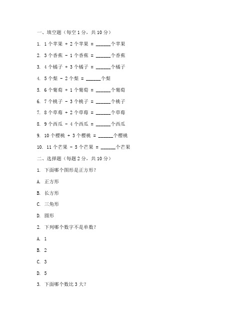 小班期末考试数学试卷