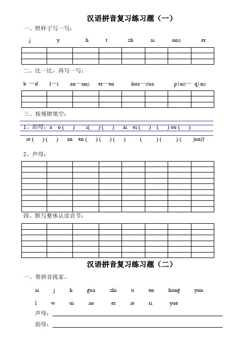 汉语拼音练习题年级可直接打印