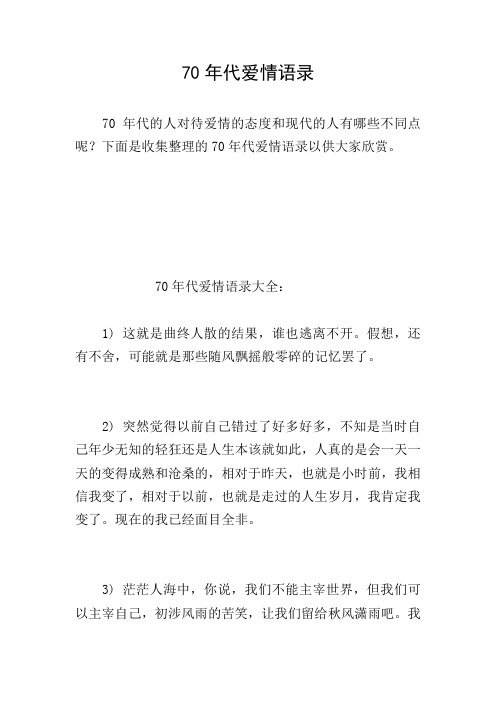 70年代爱情语录