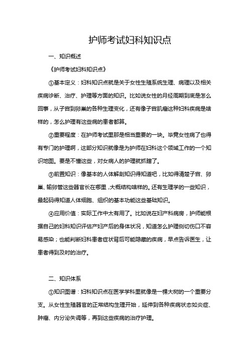 护师考试妇科知识点