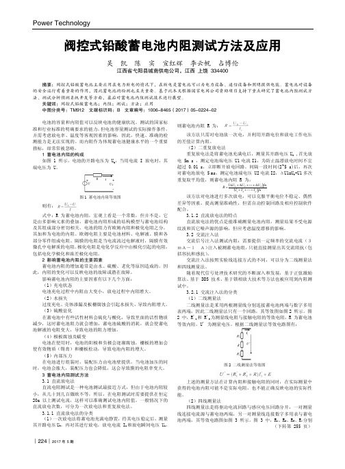 阀控式铅酸蓄电池内阻测试方法及应用