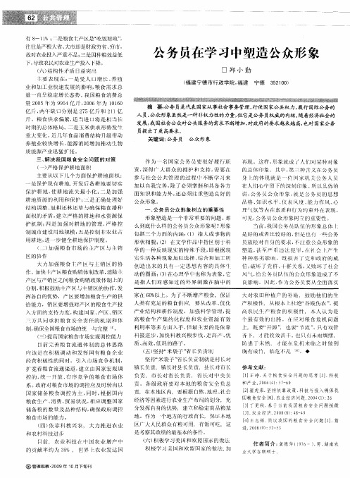 公务员在学习中塑造公众形象