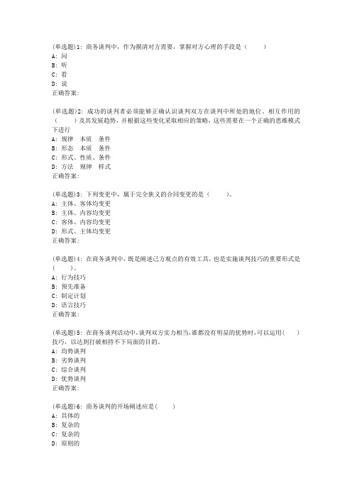 川农《商务谈判(专科)》19年6月作业考核(正考)