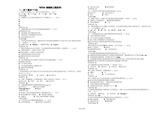 专升本《深基坑工程技术》-试卷-答案