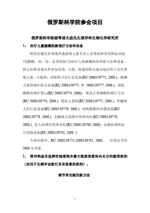 (生物科技行业)俄罗斯科学院谢琴诺夫进化生理学和生物化学研究所