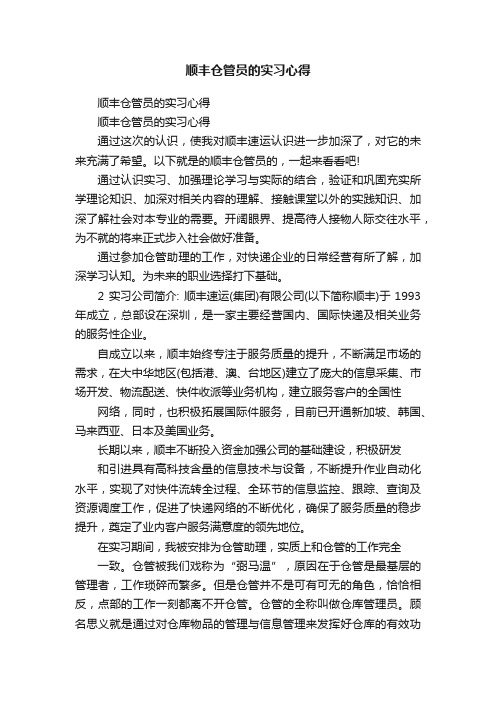 顺丰仓管员的实习心得