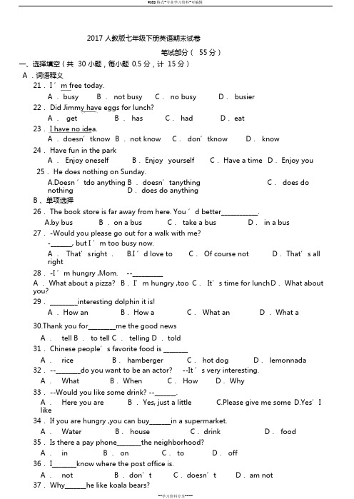 2017人教版七年级下册英语期末试卷与参考答案