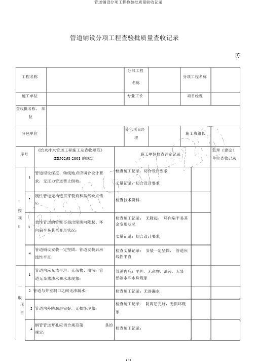 管道铺设分项工程检验批质量验收记录