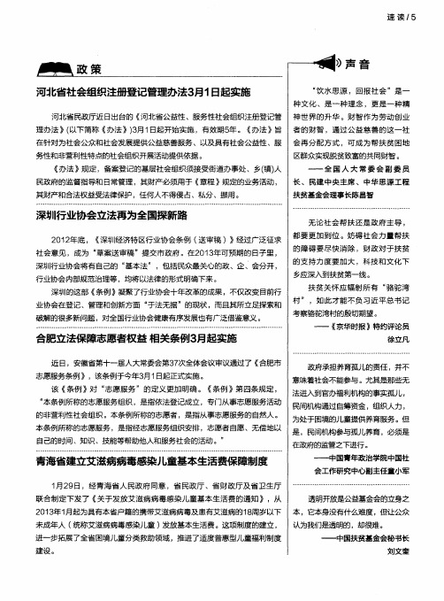 河北省社会组织注册登记管理办法3月1日起实施