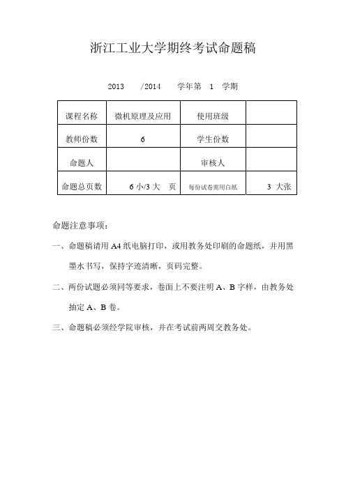 浙工大微机原理期末考试卷