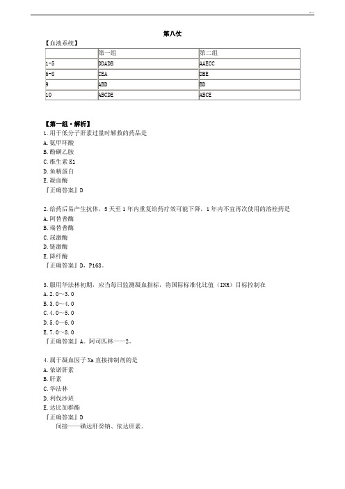 2020年执业药师考试辅助  模拟题 (8)