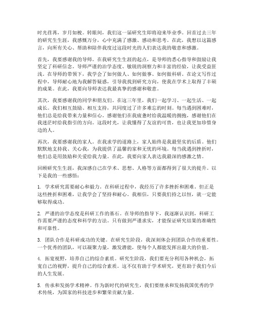 研究生毕业季感言