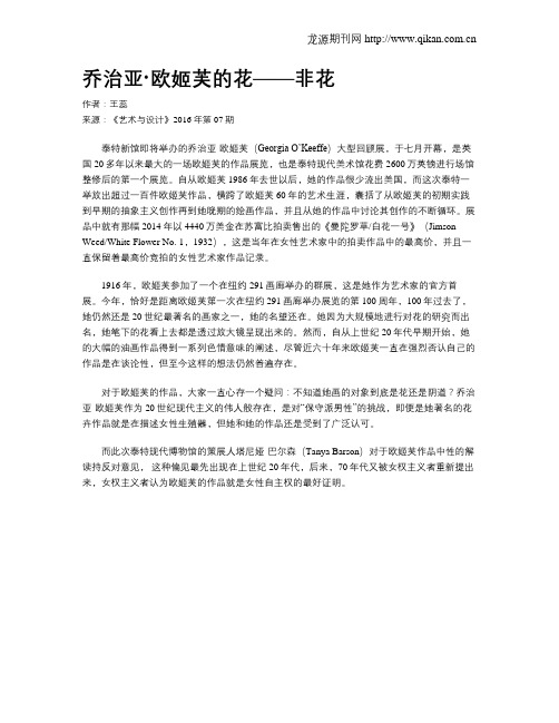 乔治亚·欧姬芙的花——非花