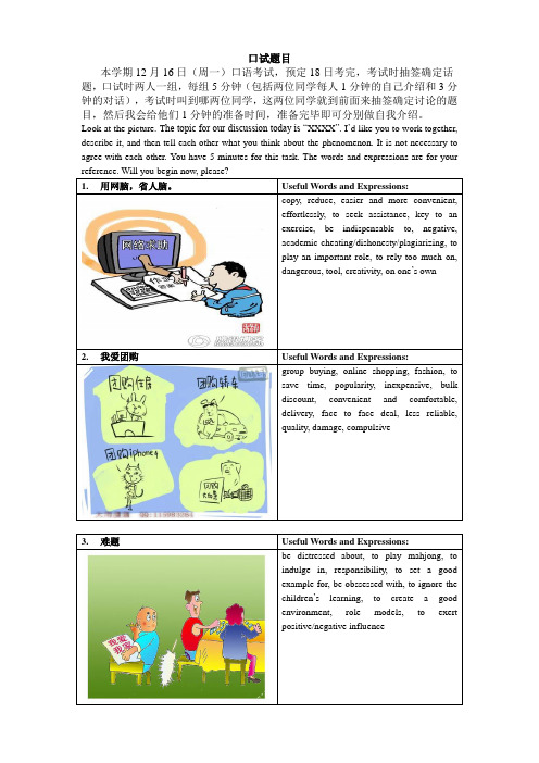 口语期末考试11个话题