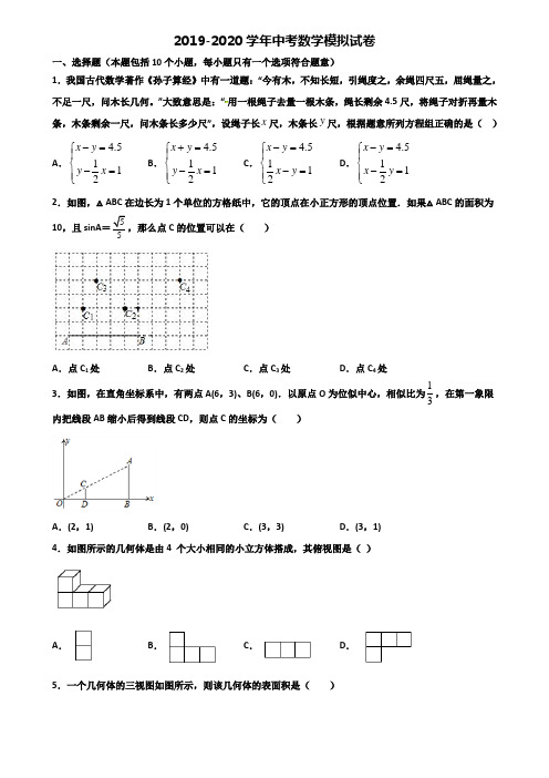 2019-2020学年石家庄市中考数学学业质量监测试题