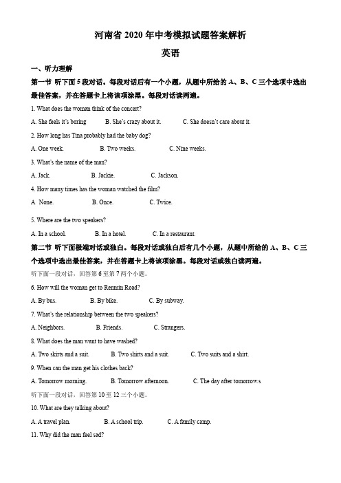 河南省2020年中考模拟试题英语答案解析 (1)