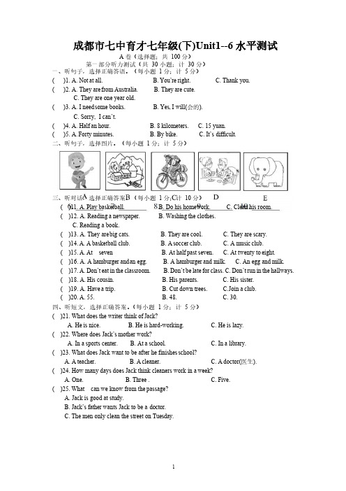 成都市七中育才初一下学期(七下)英语Unit 1-Unit 6水平测试试卷及答案