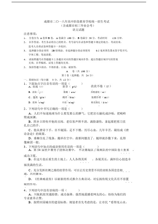 成都中考语文试题及标准答案.doc