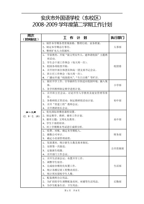 安庆市外国语学校(东校区)