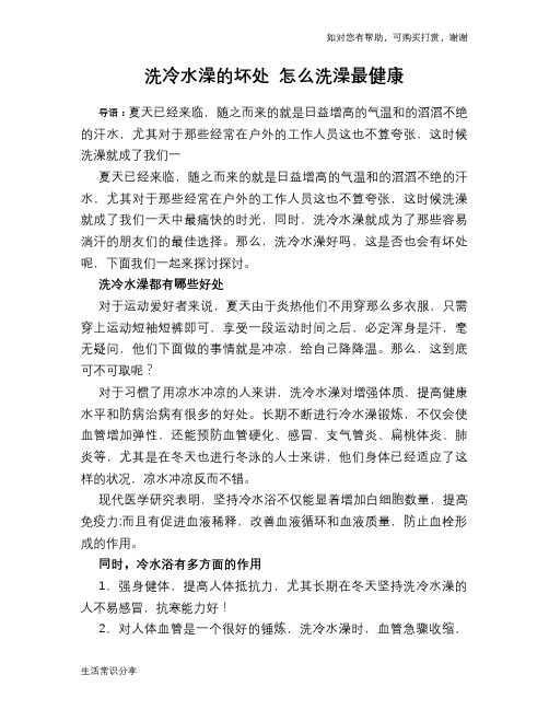 洗冷水澡的坏处 怎么洗澡最健康