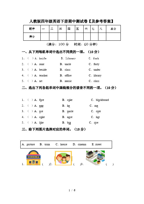 人教版四年级英语下册期中测试卷【及参考答案】