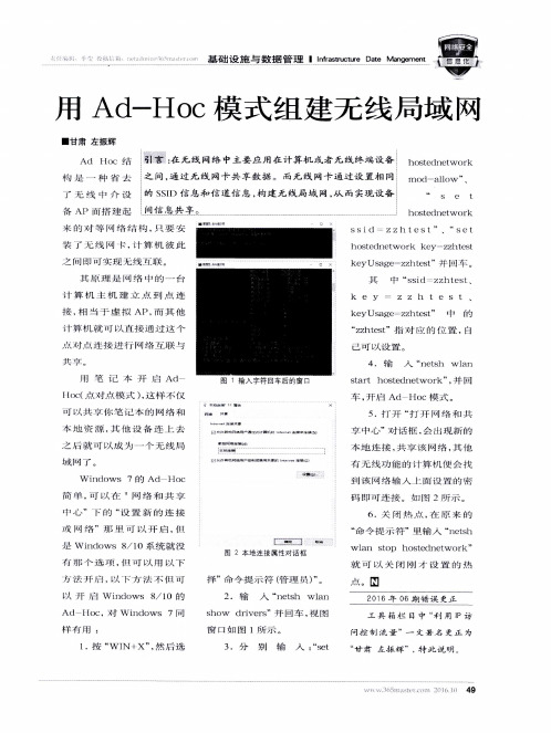 用Ad—Hoc模式组建无线局域网