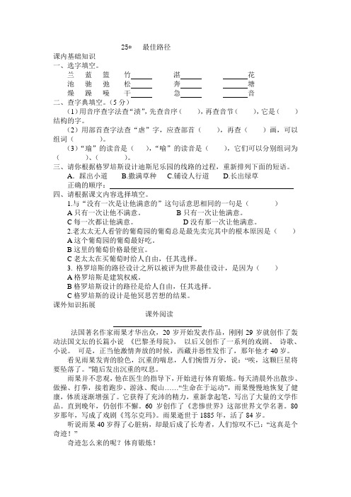 六年级上册语文课课练25课最佳路径