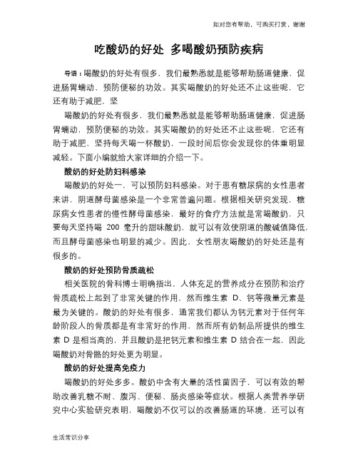 吃酸奶的好处 多喝酸奶预防疾病